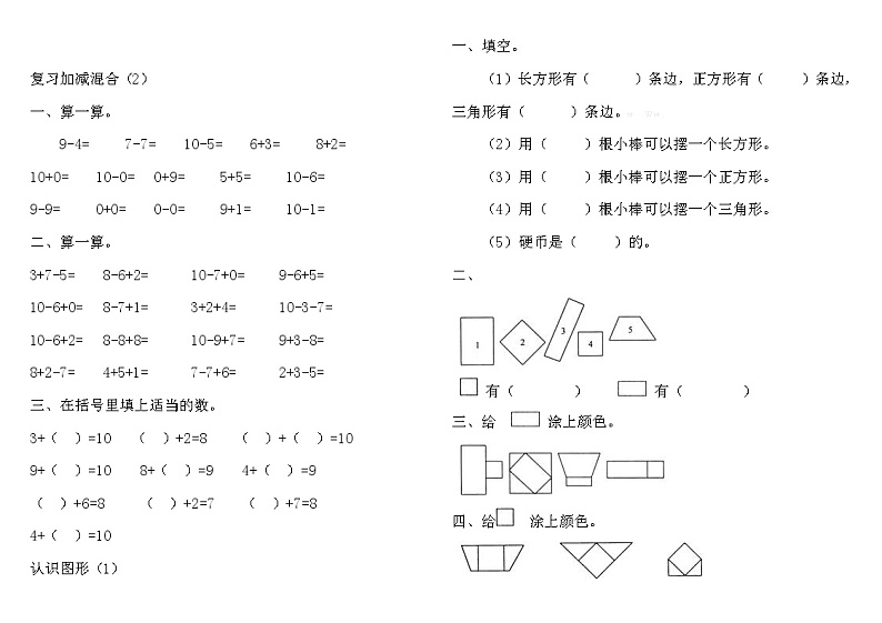 小学一年级数学下册作业题02