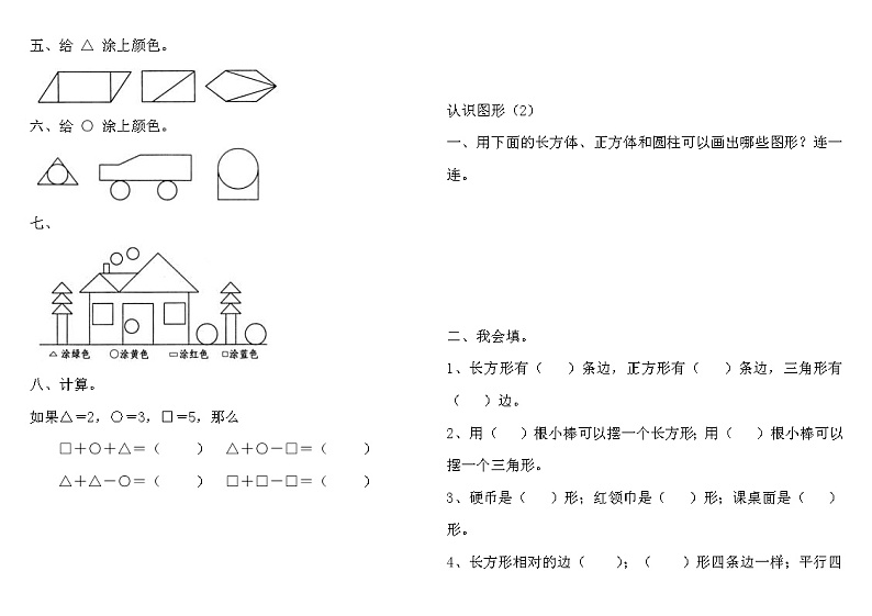小学一年级数学下册作业题03