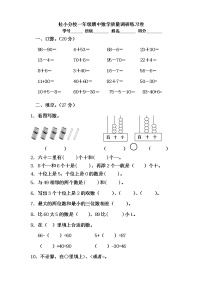 小学一年级数学下册期中练习题