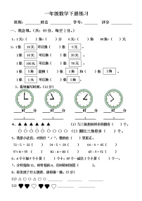 小学一年级数学下册综合练习题2