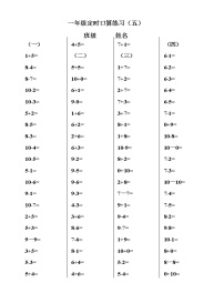 小学一年级口算练习卷