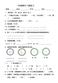 小学一年级数学下册综合练习题1