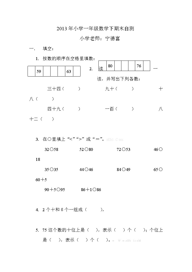 小学一年级数学下册期末自测题第1页