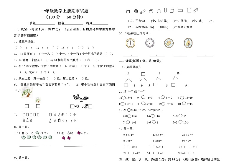 小学一年级上册数学期末试卷及答案01