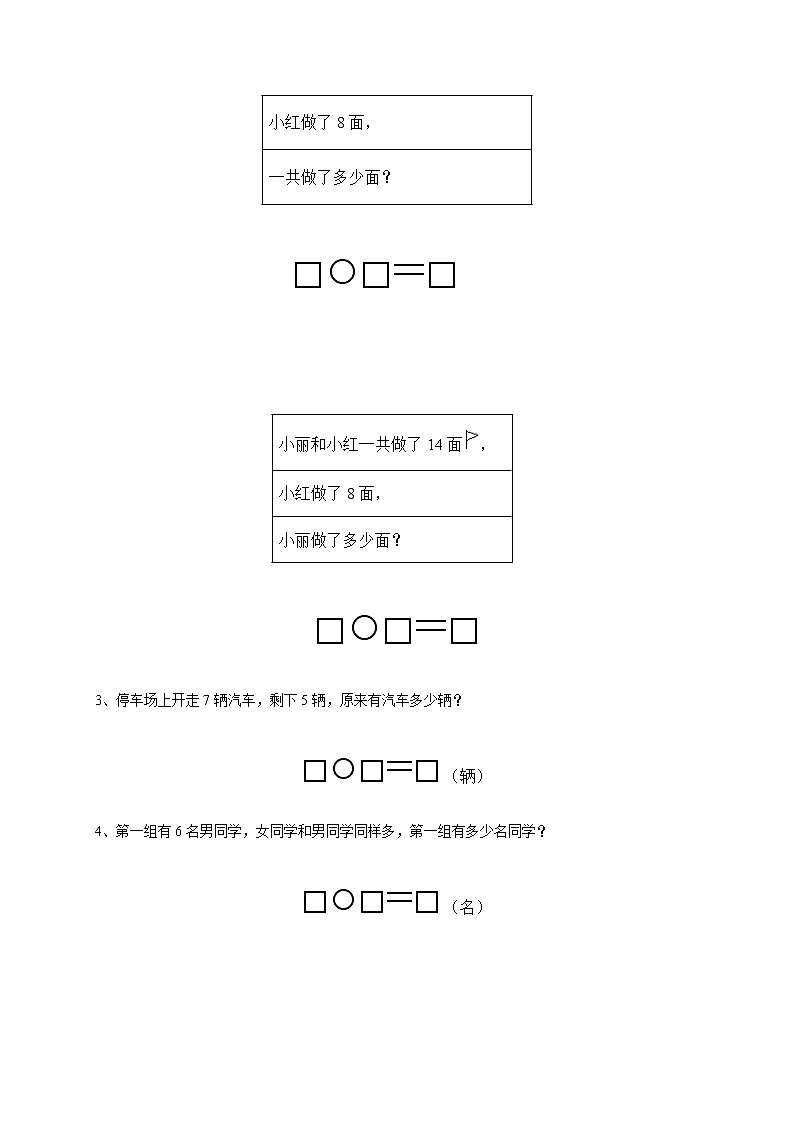 小学一年级上册数学第九单元试题03