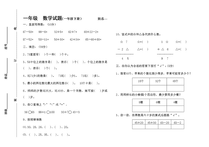 小学一年级数学下册期末测试题第1页