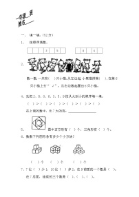 小学一年级上册数学竞赛试题