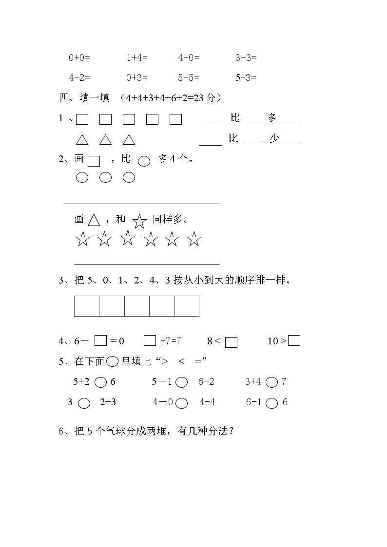 小学一年级上册数学123单元试卷02