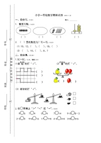 小学一年级数学上册期末试卷