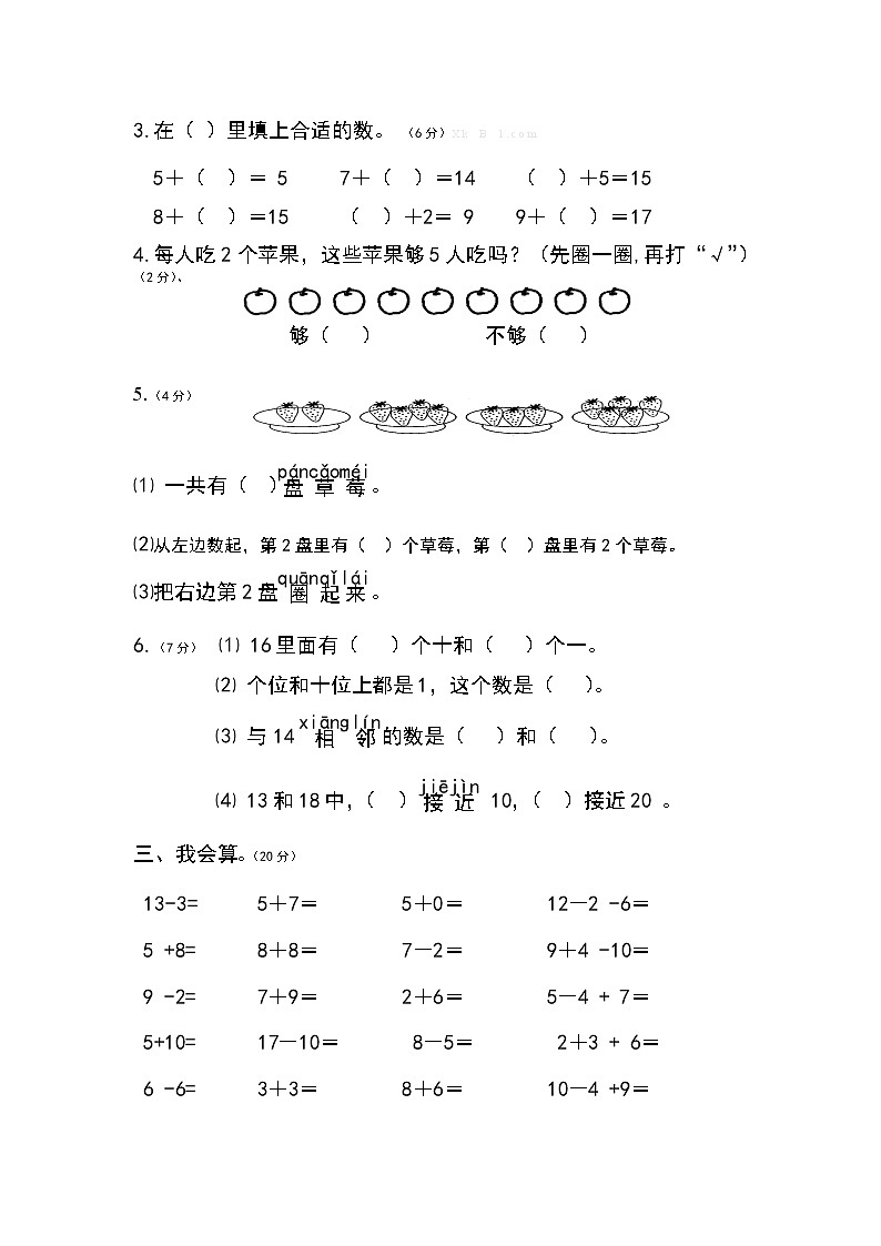 小学一年级数学上册期末试卷第2页