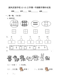 小学一年级数学上册期中测试卷