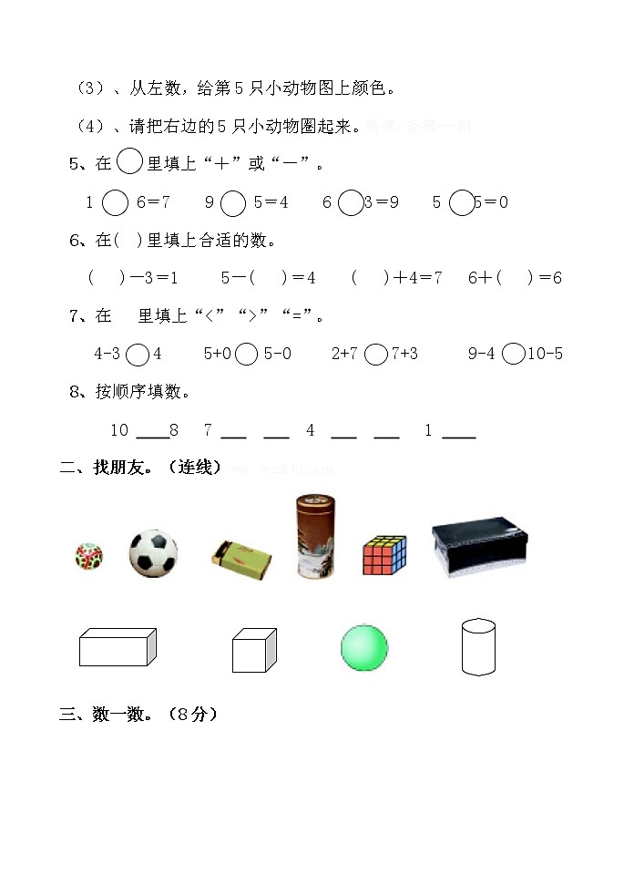小学一年级数学上册期中测试卷第2页