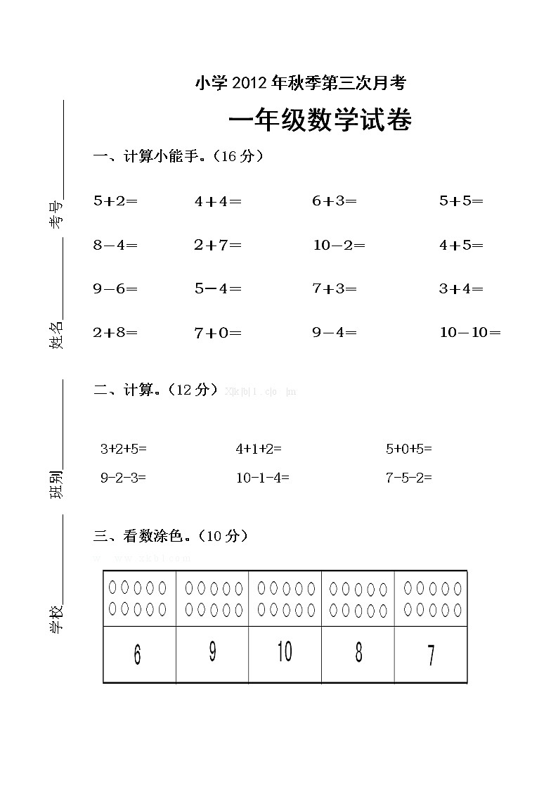 小学一年级数学第三次月考试卷第1页