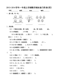 小学一年级数学上册期末复习卷4