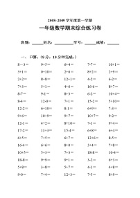 小学一年级数学期末综合练习题