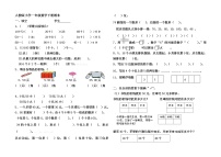 小学一年级数学下册期末复习题