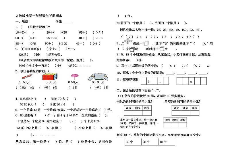 小学一年级数学下册期末复习题01