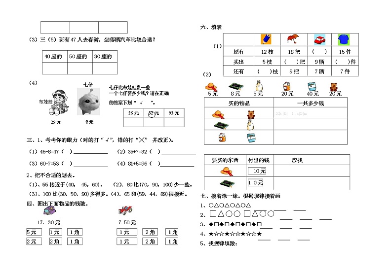 小学一年级数学下册期末复习题02