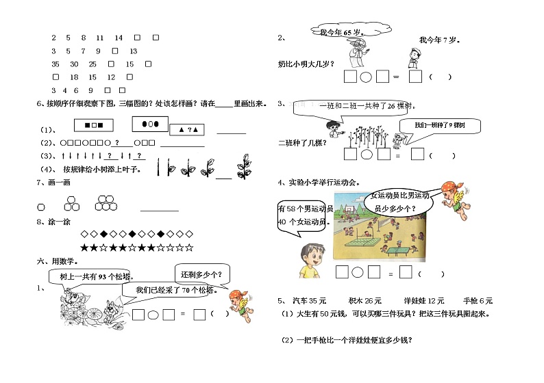 小学一年级数学下册期末复习题03