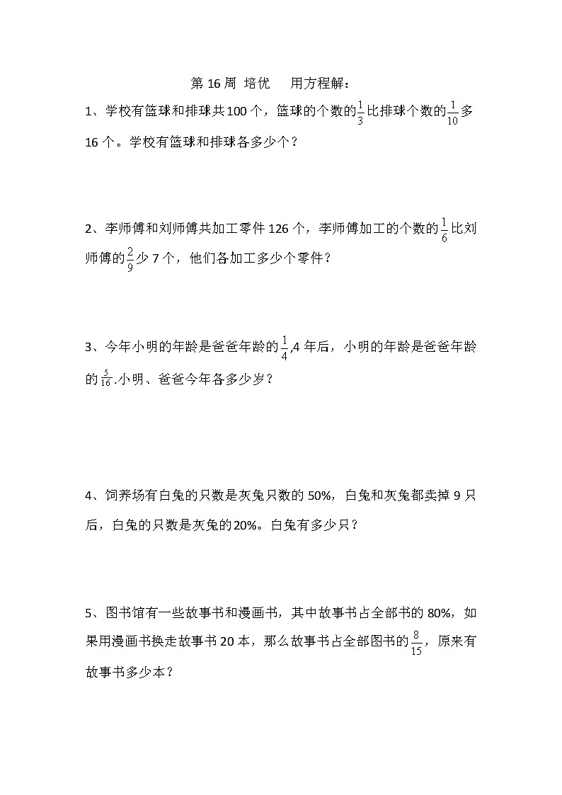 用方程解 应用题第1页