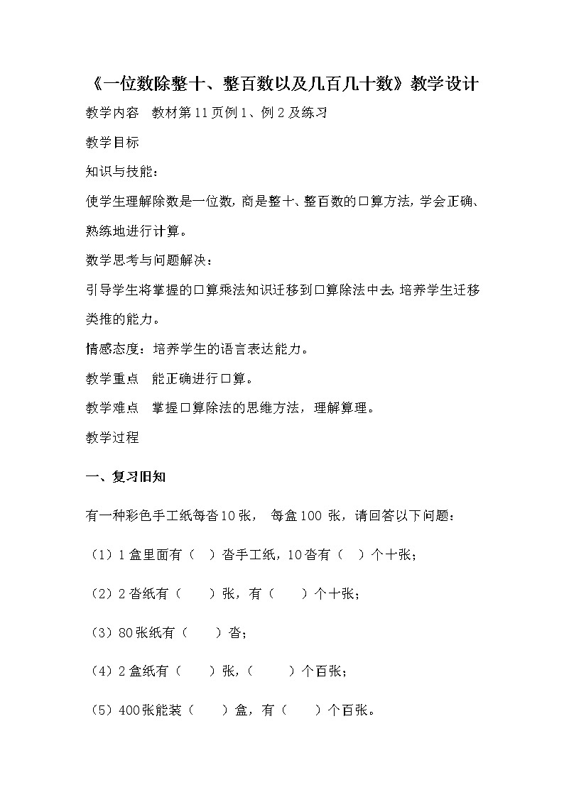 《口算除法》第一课时教学设计第1页