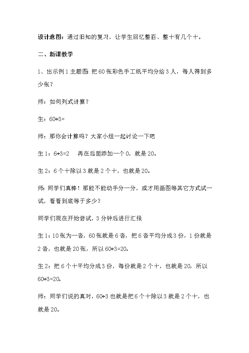 《口算除法》第一课时教学设计第2页