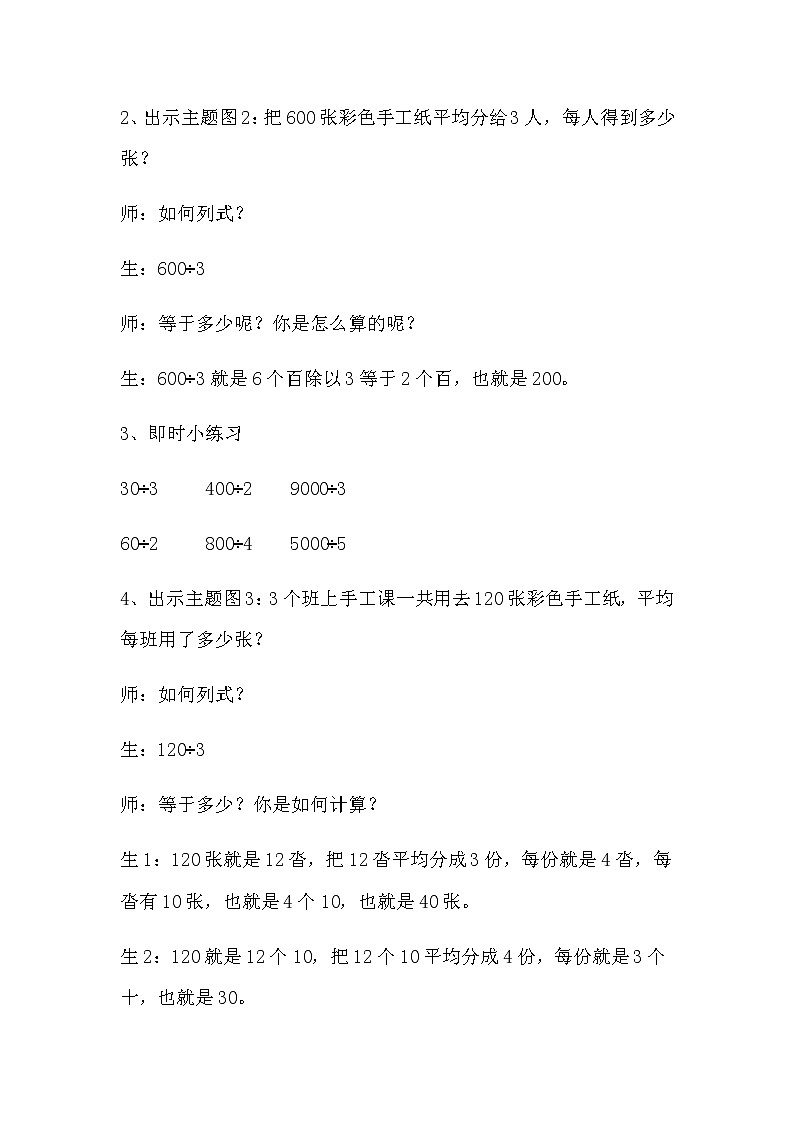 《口算除法》第一课时教学设计第3页