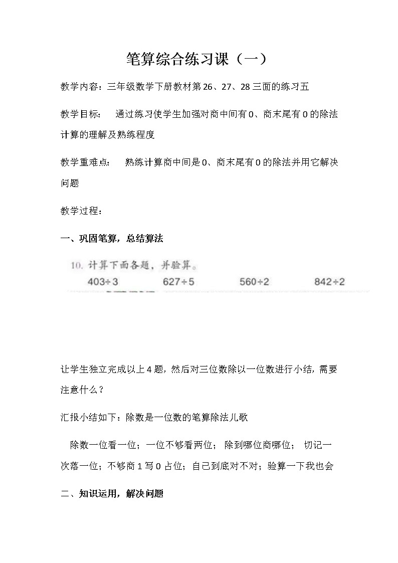《笔算综合练习课》教学设计01
