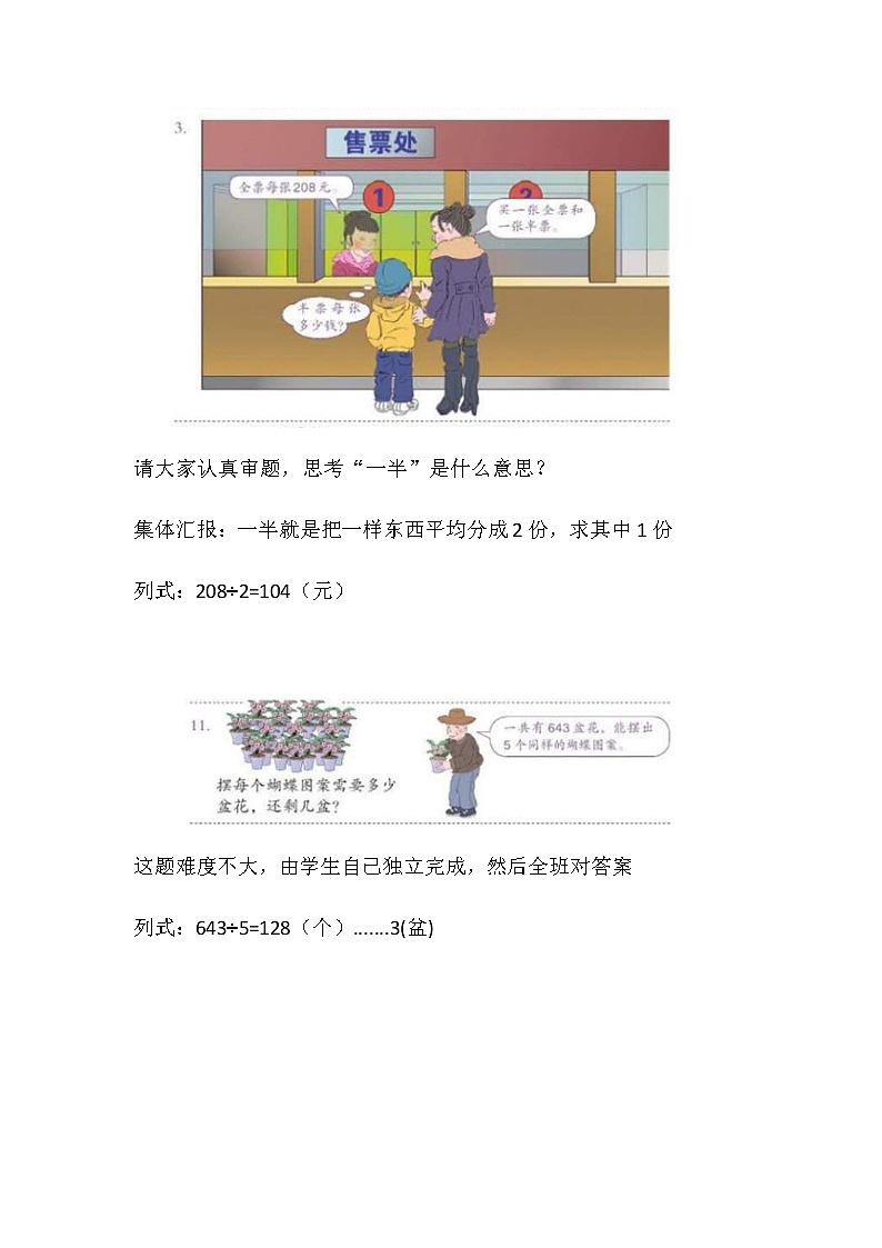 《笔算综合练习课》教学设计02