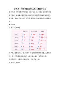 小学数学人教版三年级下册整理与复习教学设计及反思