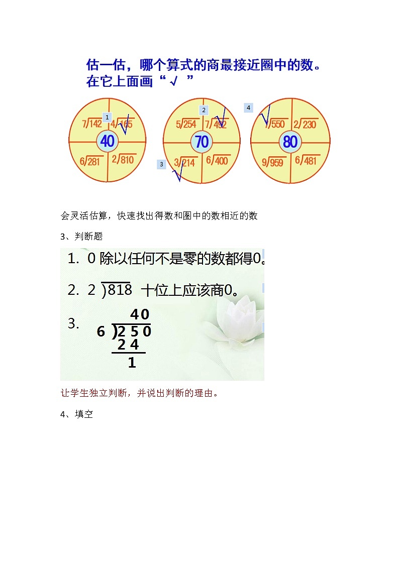 《除数是一位数的除法单元整理2》教学设计第2页