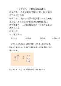 数学三年级下册笔算除法教案