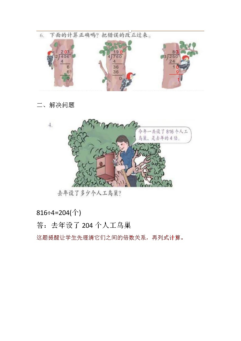 《笔算综合练习课2》教学设计第2页