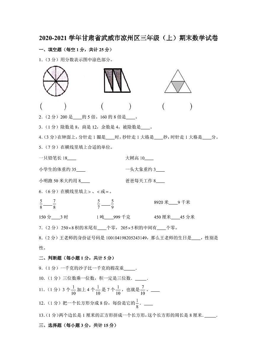 人教版三年级上册期末数学试卷（含答案）第1页