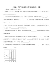 数学五年级上册2 位置一课一练