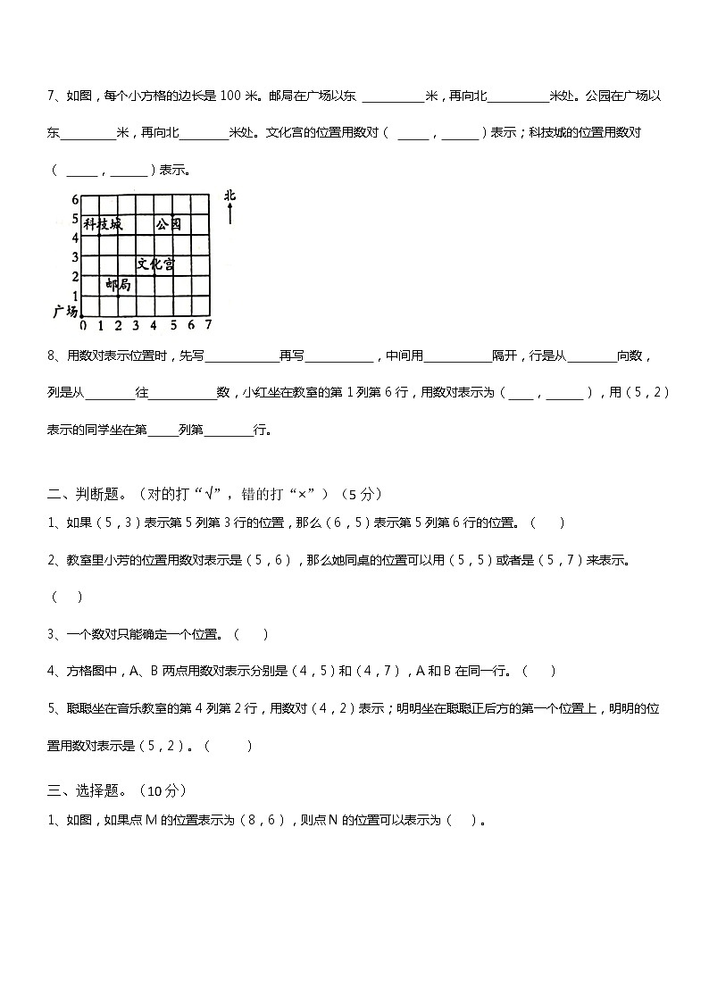 人教版小学五年级数学上册第二单元提优测试卷 --位置（无答案）第2页
