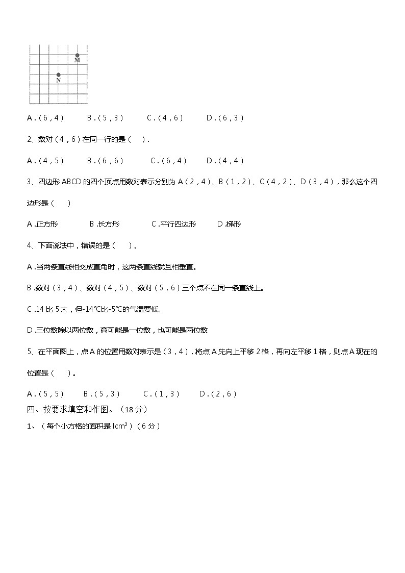 人教版小学五年级数学上册第二单元提优测试卷 --位置（无答案）第3页