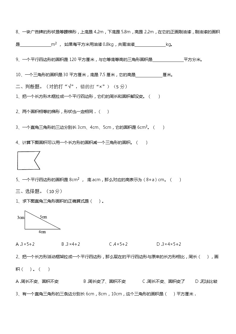 人教版小学五年级数学上册第六单元提优测试卷 --多边形的面积（无答案）第2页