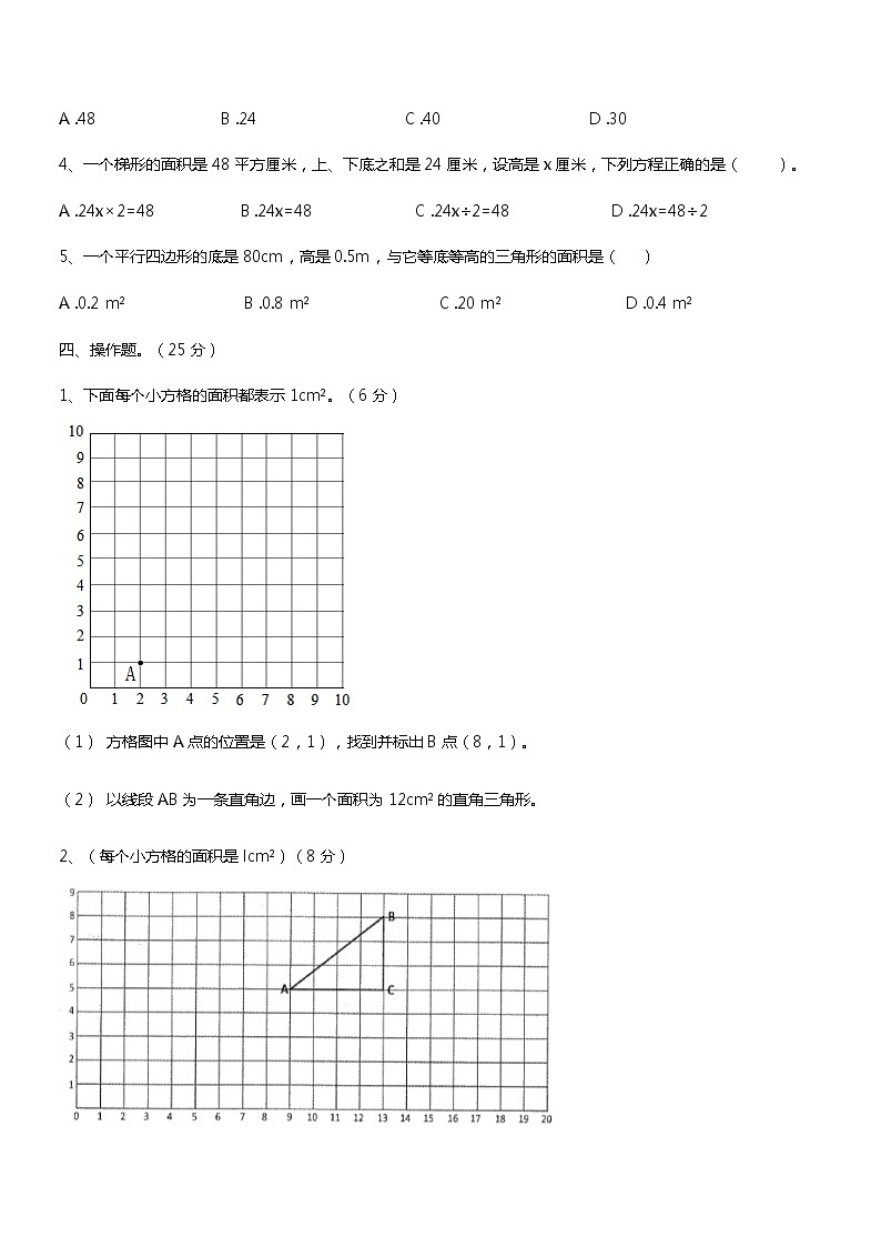 人教版小学五年级数学上册第六单元提优测试卷 --多边形的面积（无答案）第3页