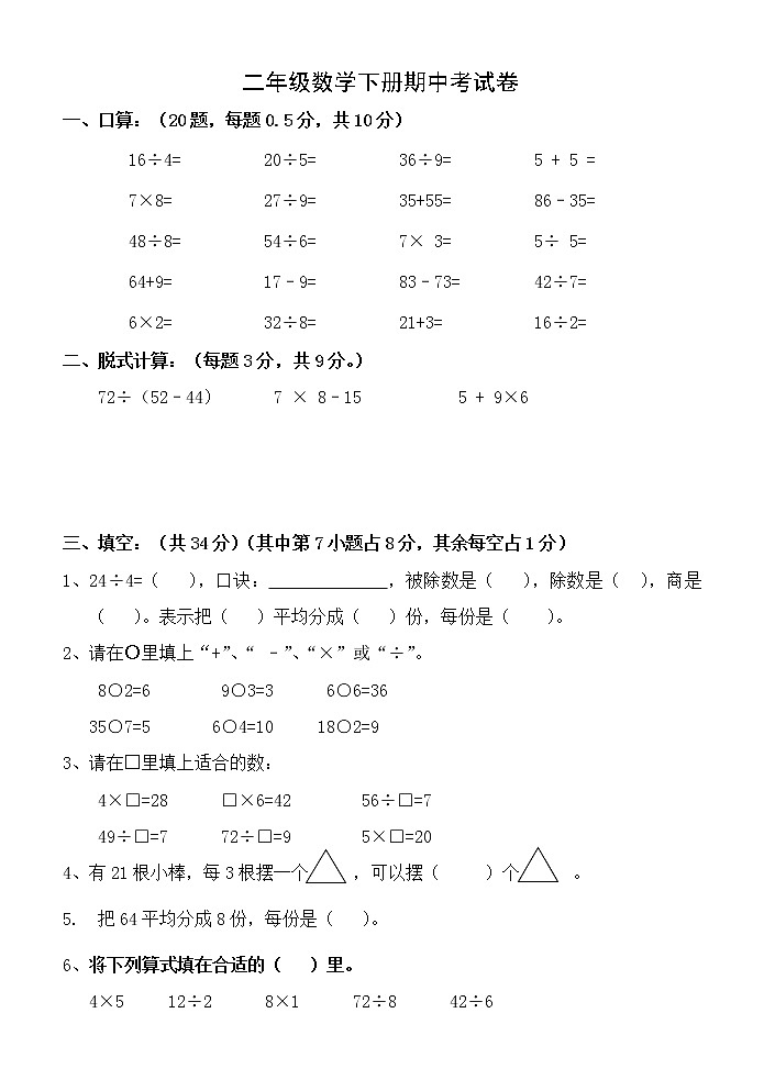 小学二年级数学下册期中考试卷(人教版新课标)第1页