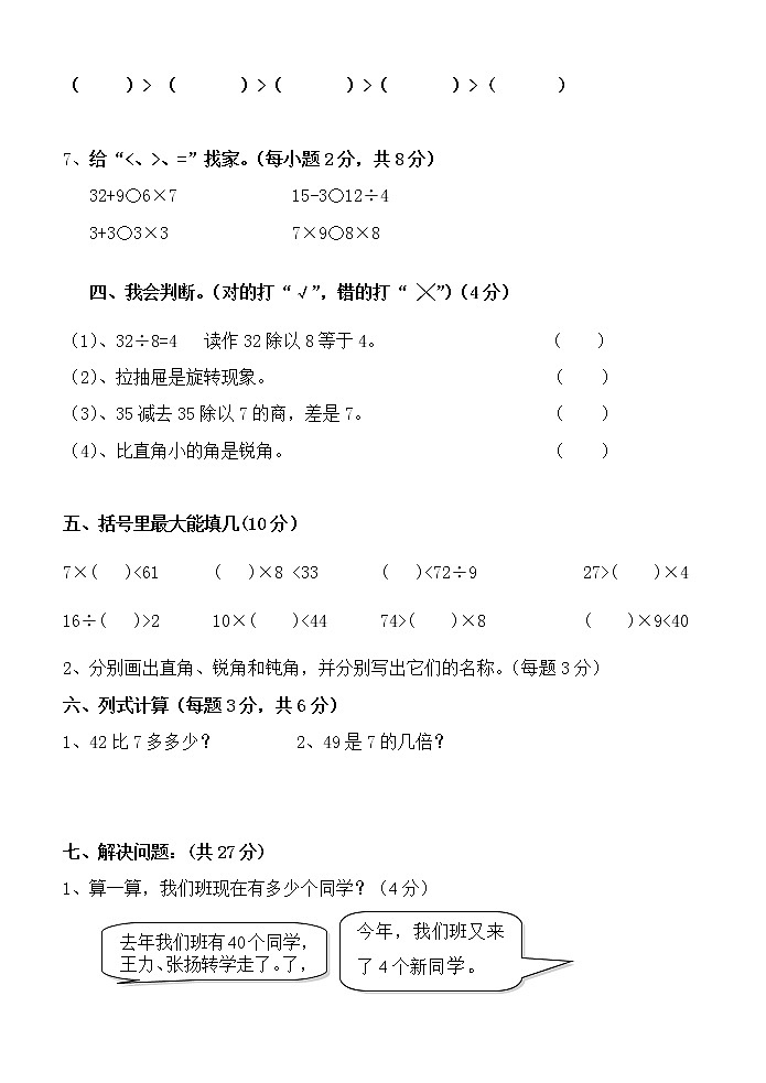 小学二年级数学下册期中考试卷(人教版新课标)第2页