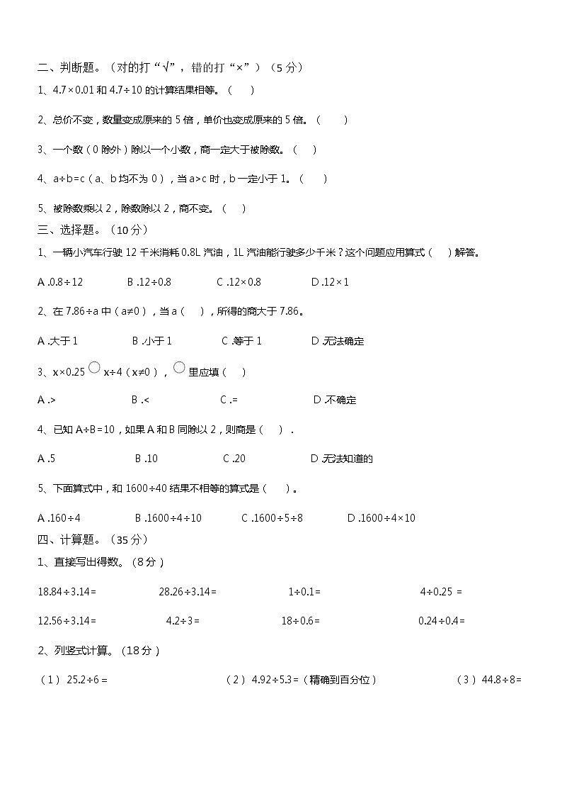 人教版小学五年级数学上册第三单元提优测试卷 --小数除法（无答案）第2页