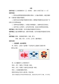 小学数学青岛版 (五四制)三年级下册一 热闹的民俗节——对称精品教案设计