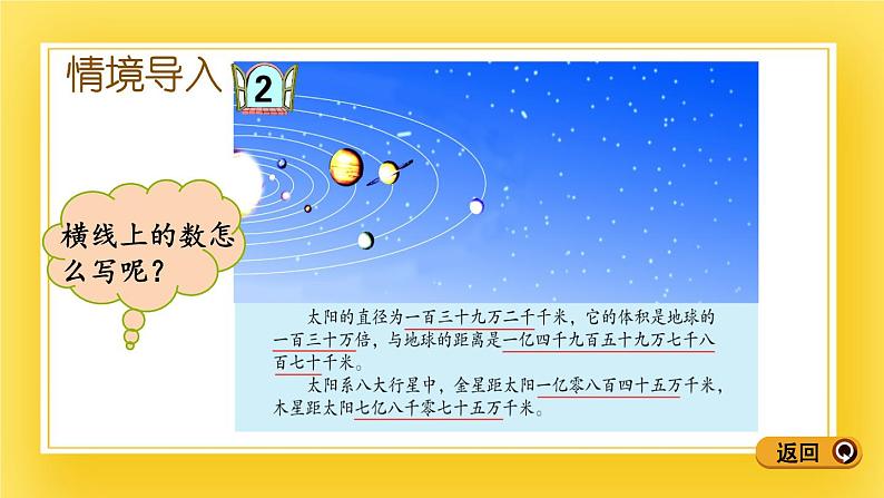 三年级下册数学课件-2.3 万以上数的写法 青岛版（五年制）03