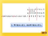 三年級(jí)下冊(cè)數(shù)學(xué)課件-2.3 萬(wàn)以上數(shù)的寫法 青島版（五年制）