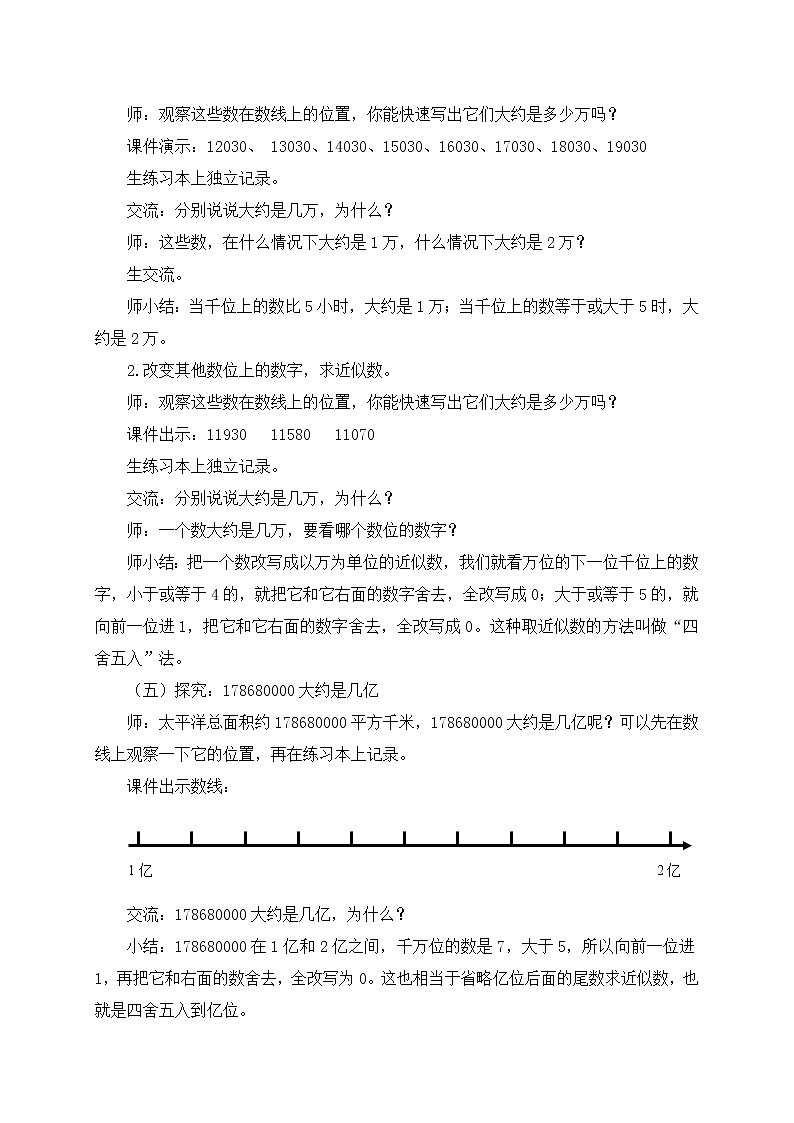 数学三年级下青岛版五四制2求一个数的近似数教学设计第3页