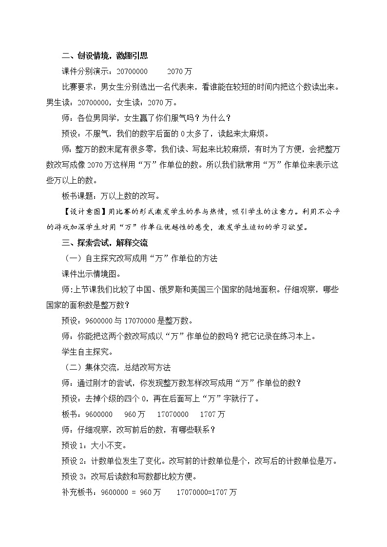 数学三年级下青岛版五四制2万以上数的改写教学设计02