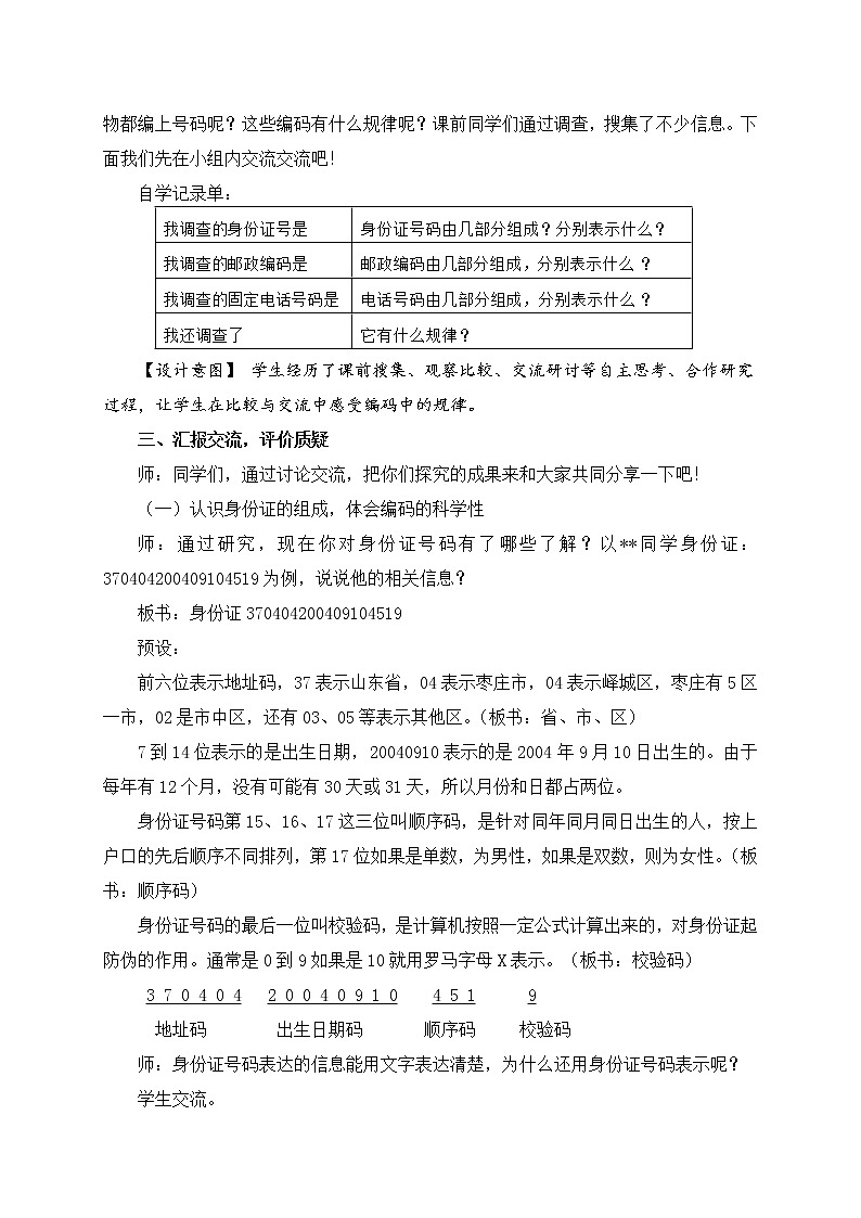 数学三年级下青岛版五四制2相关链接（神奇的数字编码）教学设计第2页