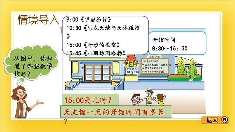 三年级下册数学课件-3.1 24时计时法 青岛版（五年制）03