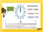 三年级下册数学课件-3.1 24时计时法 青岛版（五年制）